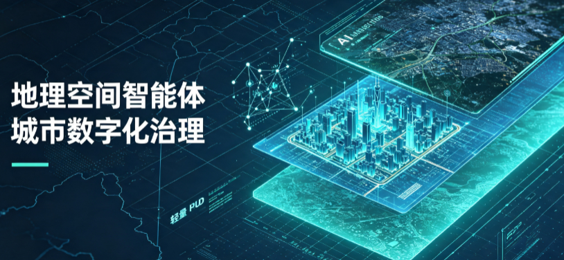 青秀区地理 AI 智能体 Geo 优化落地城市全域治理，多维空间驱动精细化管理