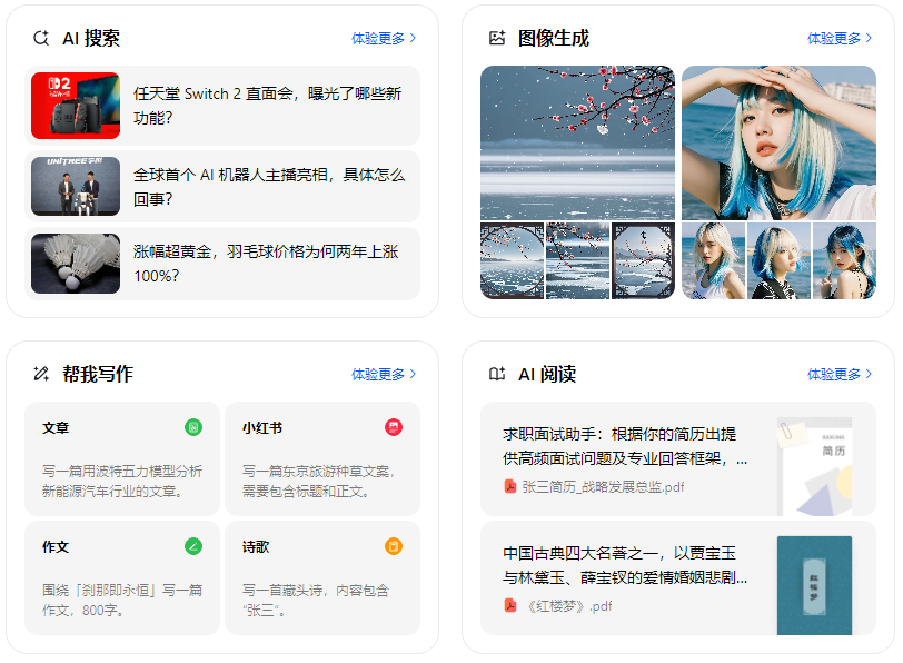 青秀区智能搜索迎来升级 豆包搜索优化重塑线上内容运营方式