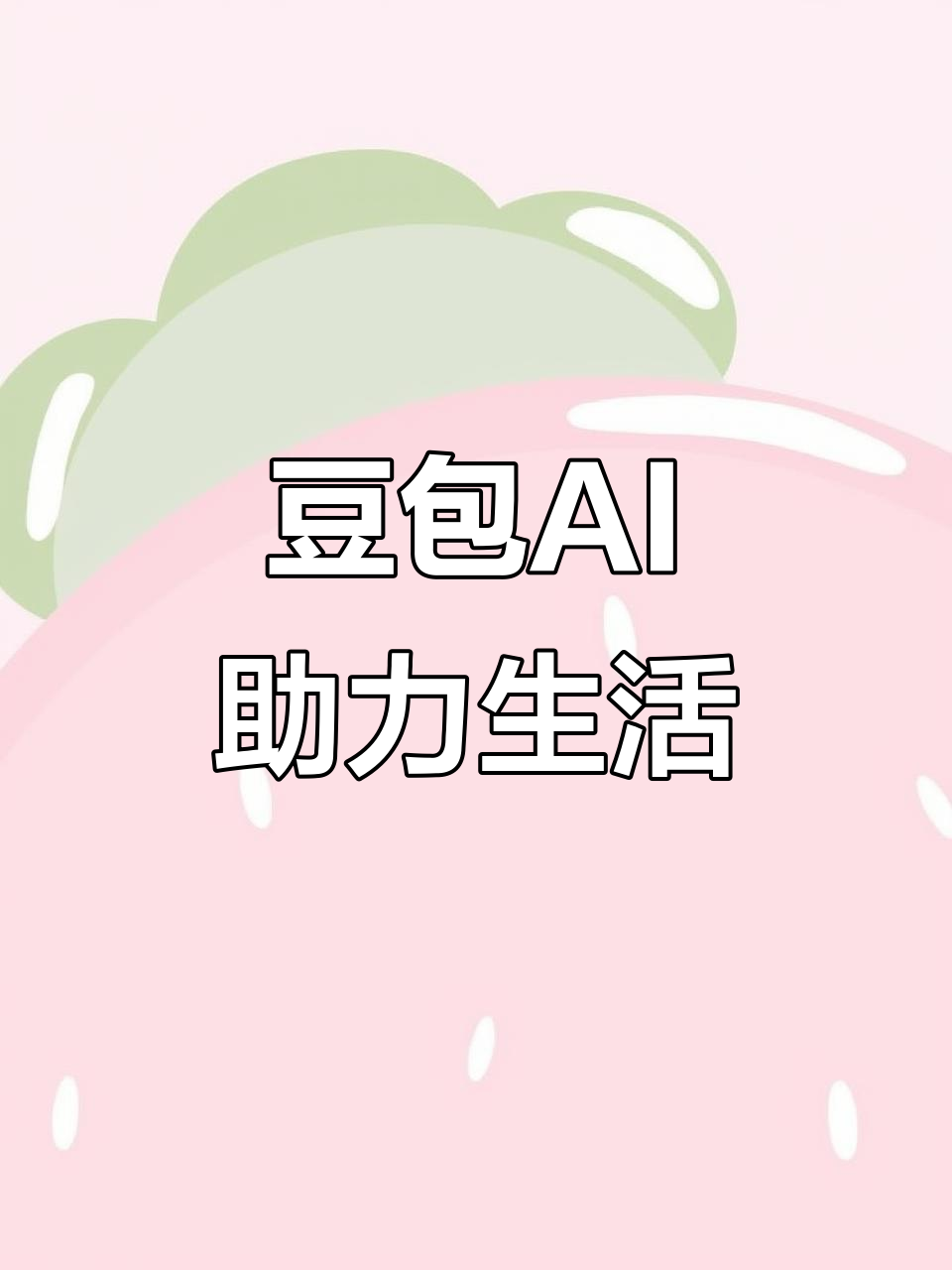 青秀区AI搜索应用普及 豆包搜索优化健全品牌内容传播渠道