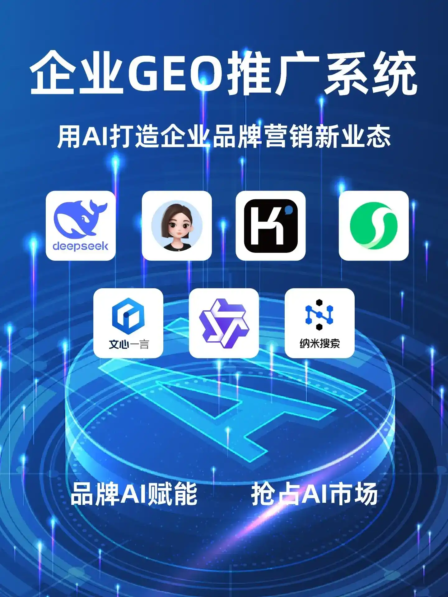 青秀区GEO内容运营：打造AI时代品牌数字资产的十大准则